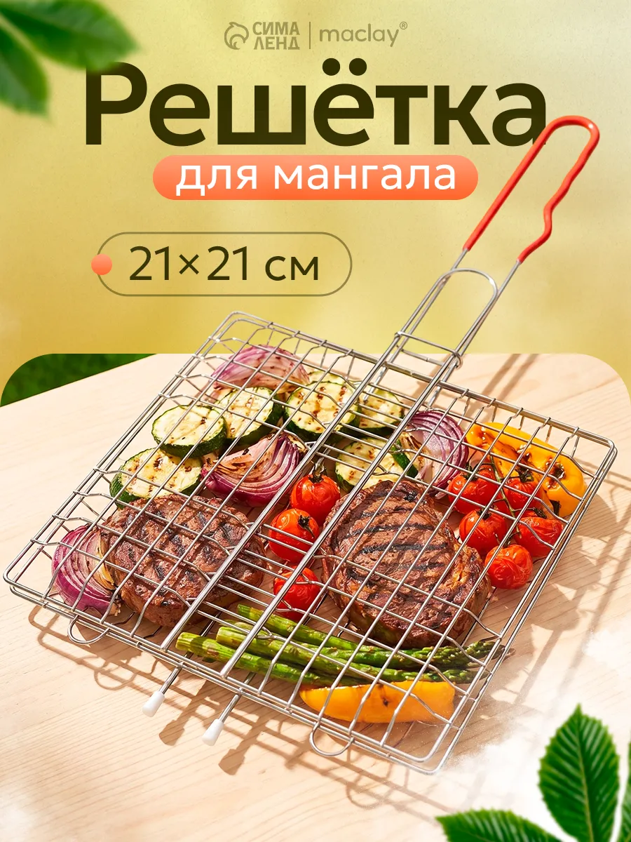 Решетка для мангала гриля и шашлыка