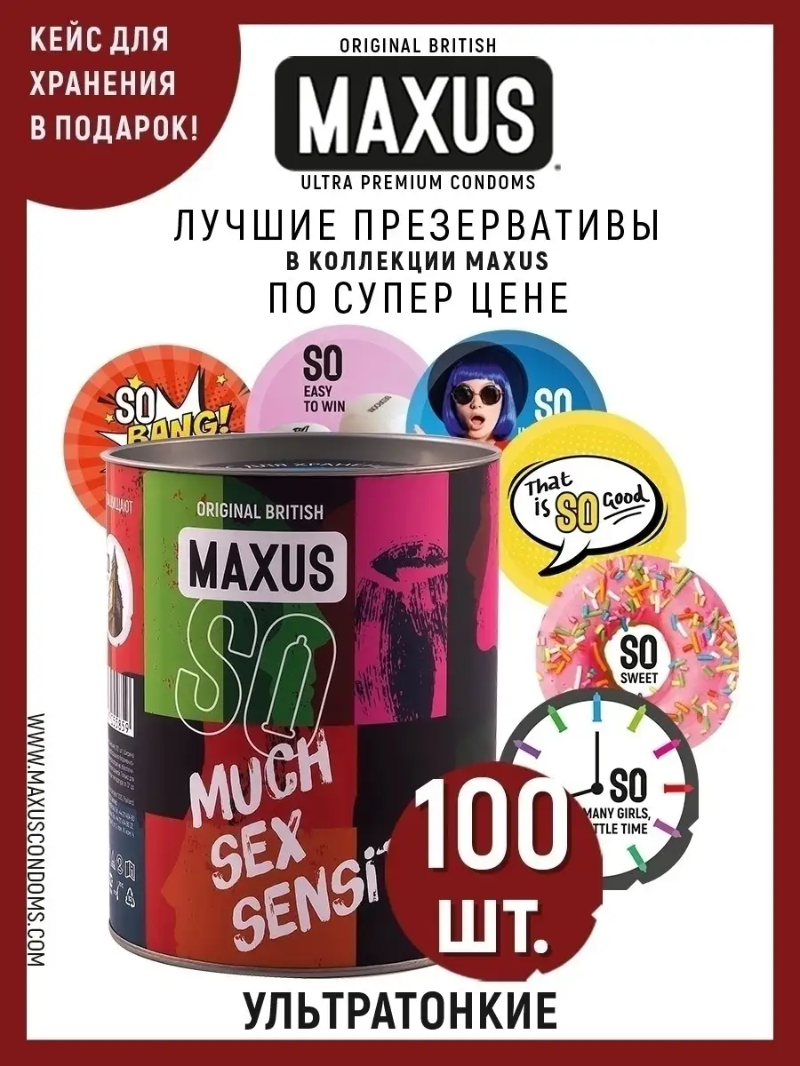 Презервативы Maxus So Much Sex (100 шт.)/ультратонкие/тонкие MAXUS.  33927995 купить в интернет-магазине Wildberries