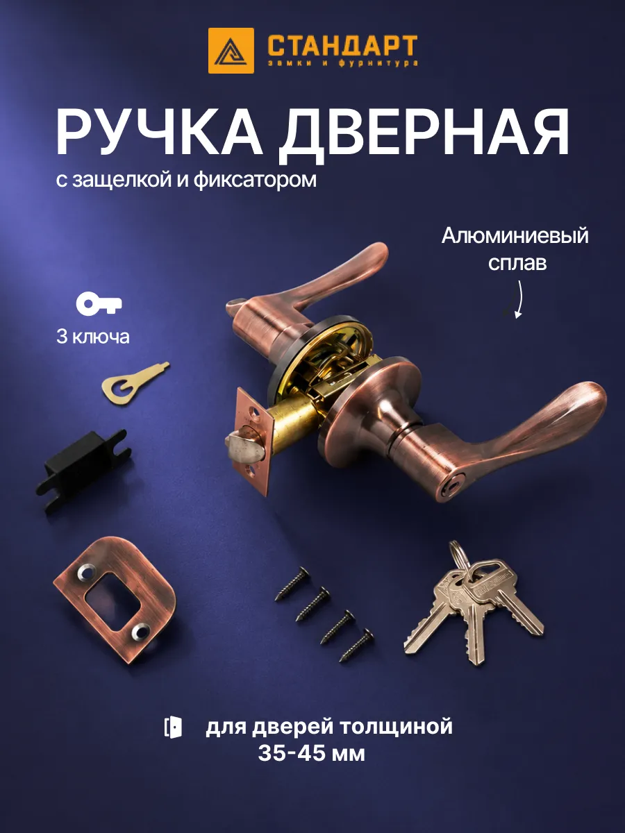Ручка дверная межкомнатная