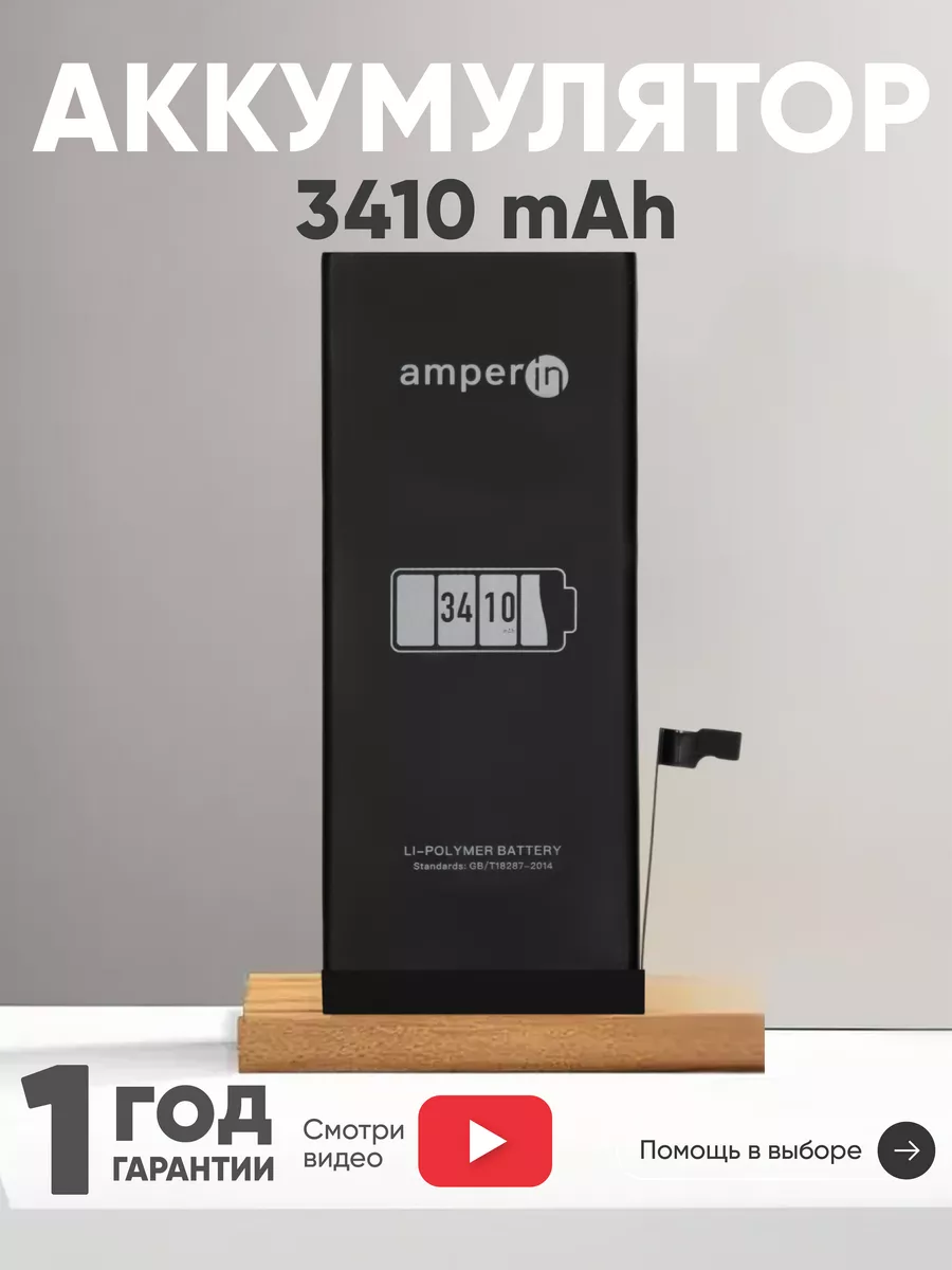 Аккумулятор для телефона 3410mAh, 3.82V Amperin 33930910 купить за 769 ₽ в  интернет-магазине Wildberries