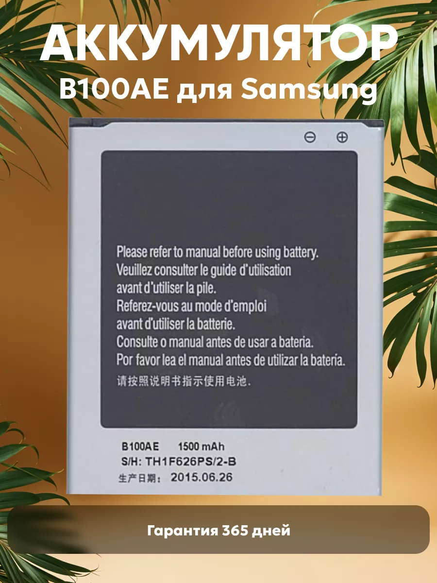 Аккумулятор для телефона Galaxy Ace 3 1500mAh 3.8V 5.7Wh Samsung 33930919  купить в интернет-магазине Wildberries