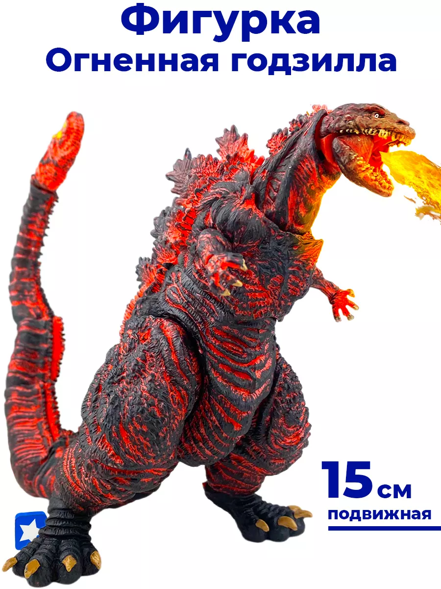 Фигурка Годзилла огненная 2016 Godzilla подвижная 15 см StarFriend 33931332  купить за 2 395 ₽ в интернет-магазине Wildberries