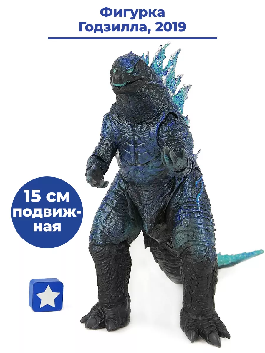 Фигурка Годзилла Король монстров 2019 Godzilla луч 15 см StarFriend  33931734 купить в интернет-магазине Wildberries