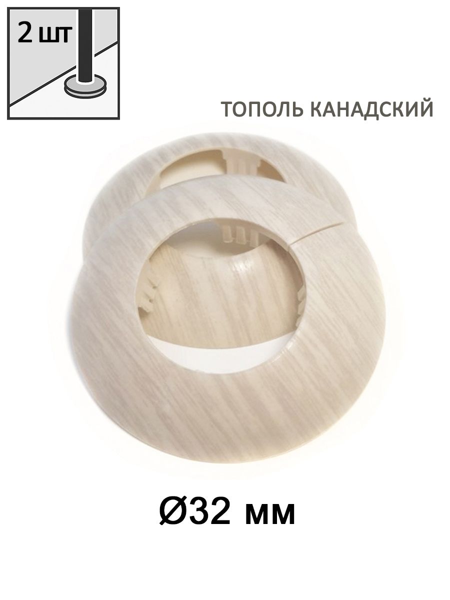 Накладка на трубу, обвод для труб, 32 мм ДомоСтрой 33934269 купить за 194 ₽  в интернет-магазине Wildberries