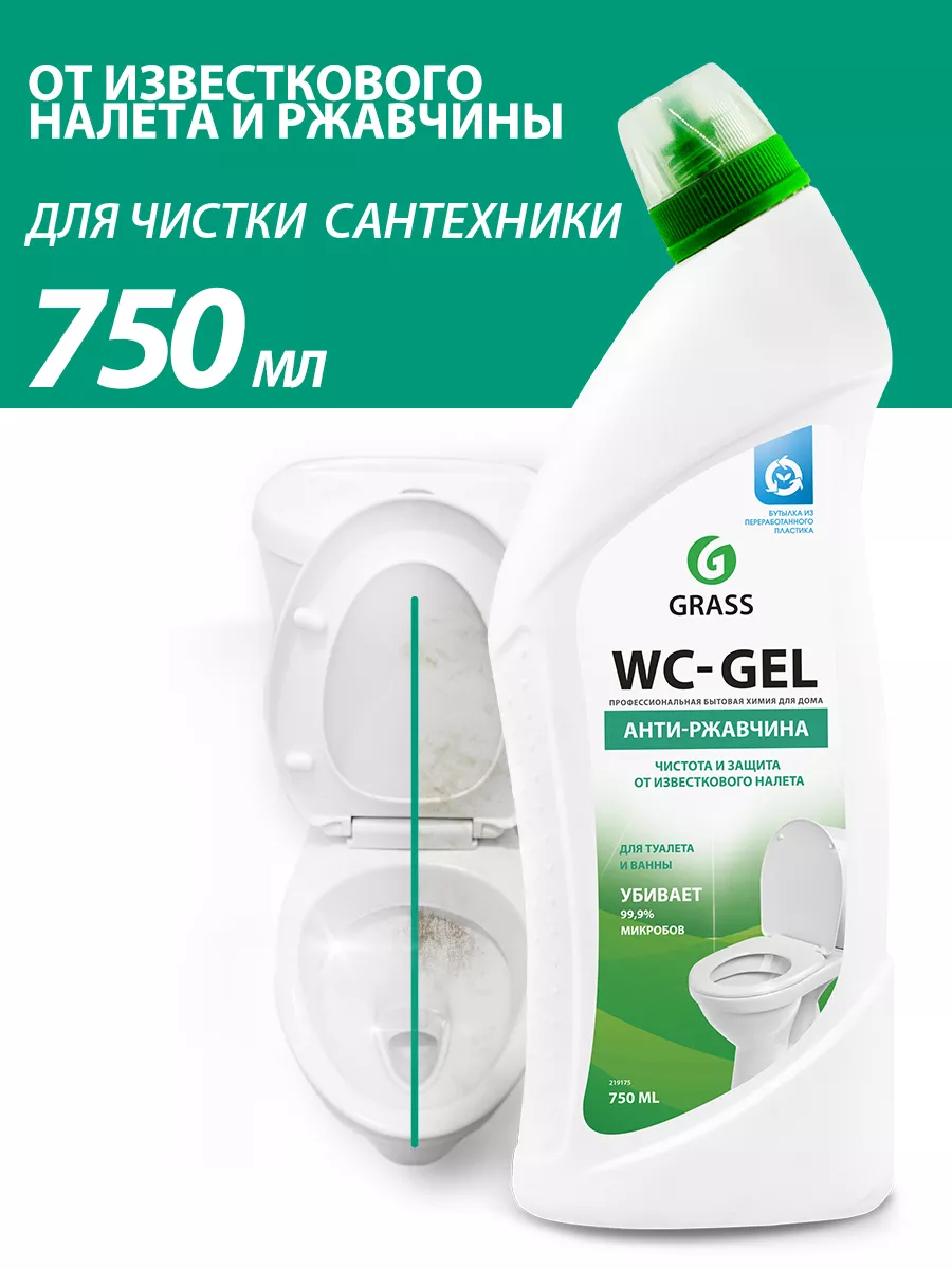 Средство для унитазов от известкового налета ржавчины 750 мл
