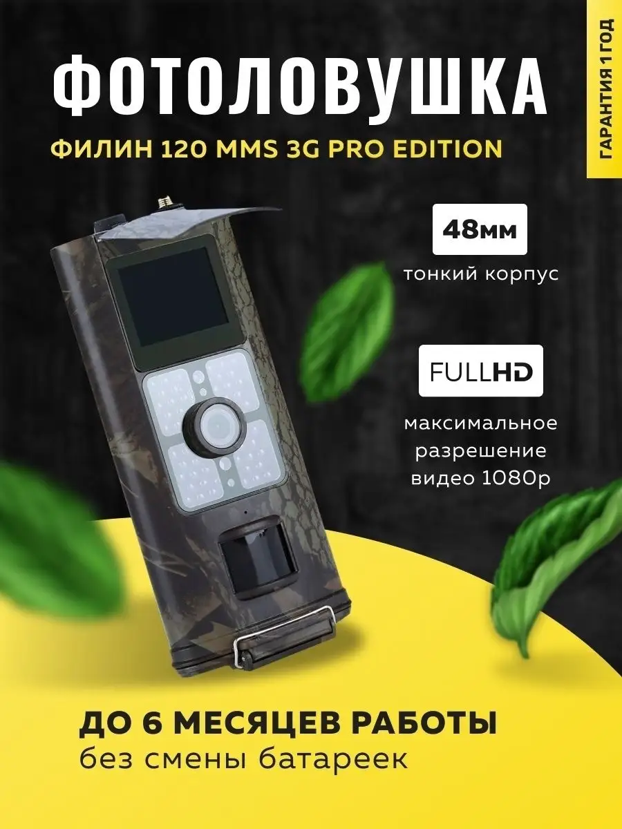 Фотоловушка для дачи Филин 120 MMS 3G PRO Edition Филин 33934792 купить в  интернет-магазине Wildberries