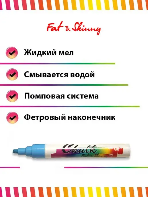 Fat&Skinny Меловой маркер 2-5 мм тонкий стираемый, синий, фото 2