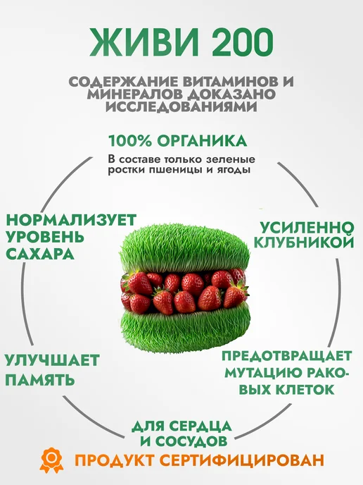 Живи 200 Ростки пшеницы витграсс суперфуд с клубникой, вариант, фото 2