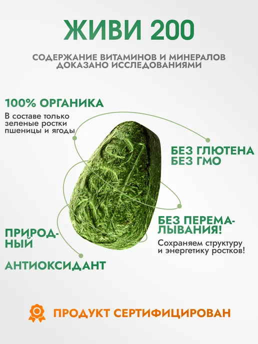 Живи 200 Ростки пшеницы витграсс суперфуд с клубникой, вариант, фото 3