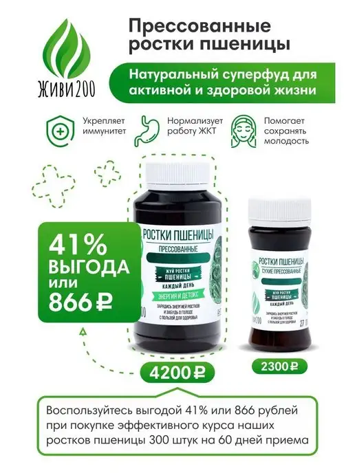 Живи 200 Ростки пшеницы витграсс суперфуд с клубникой, вариант, фото 8