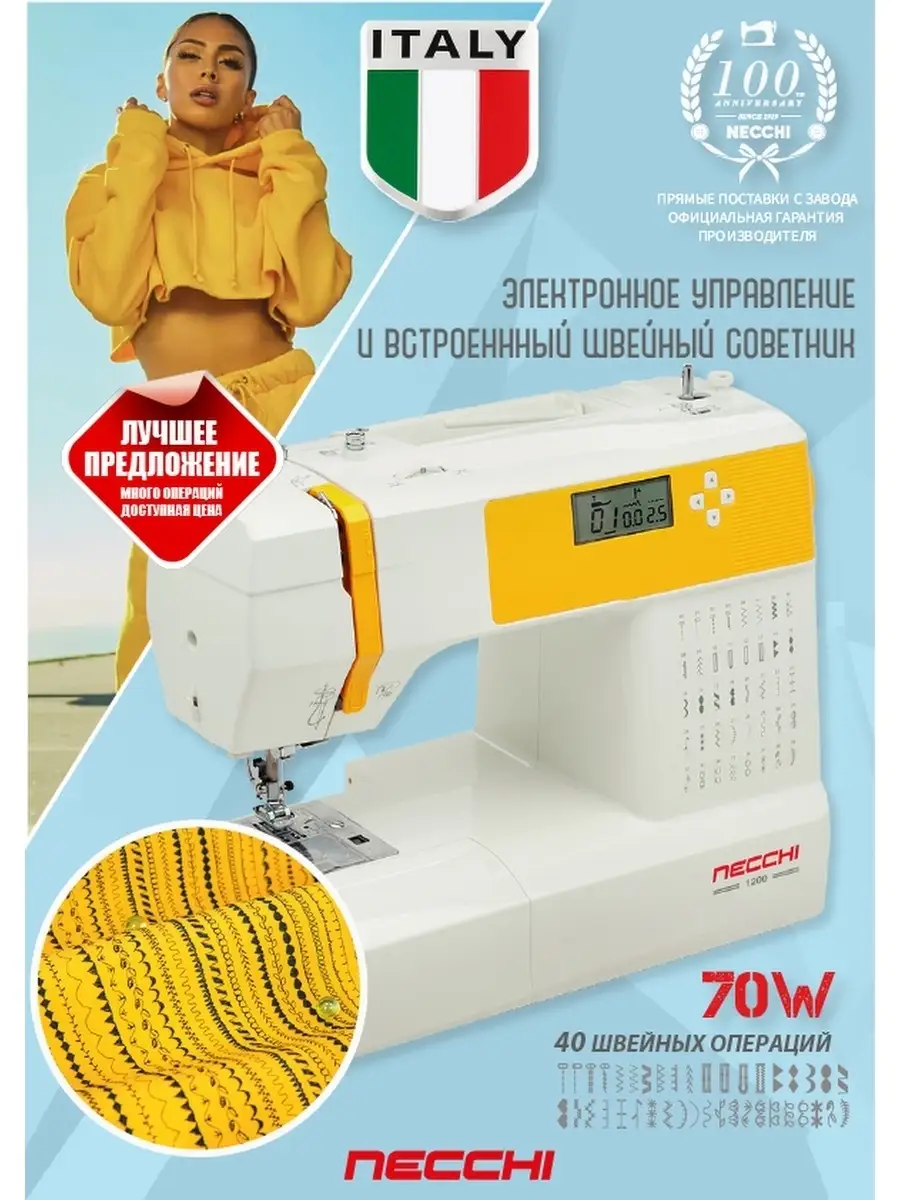 Швейная машина Necchi 1200 Necchi 33940543 купить в интернет-магазине  Wildberries