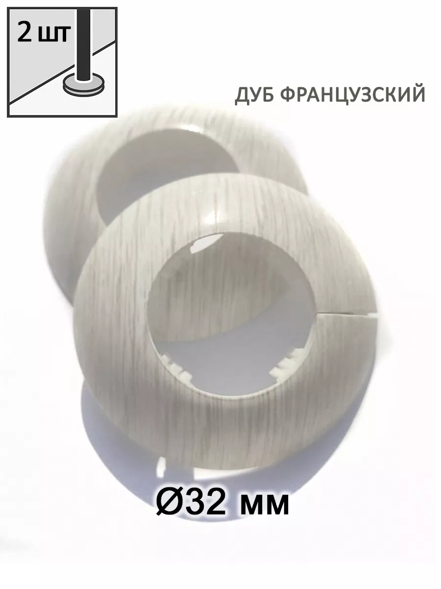 Накладка на трубу, обвод для труб, 32 мм