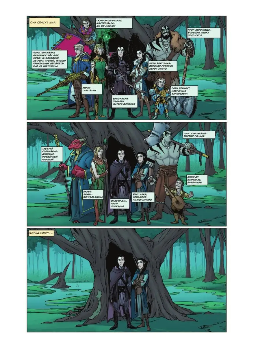 Critical Role. Vox Machina. Издательство АСТ 33954362 купить в  интернет-магазине Wildberries