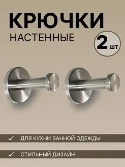 Крючки настенные для ванной вешалка Home Design 33954607 купить за 227 ₽ в интернет-магазине Wildberries