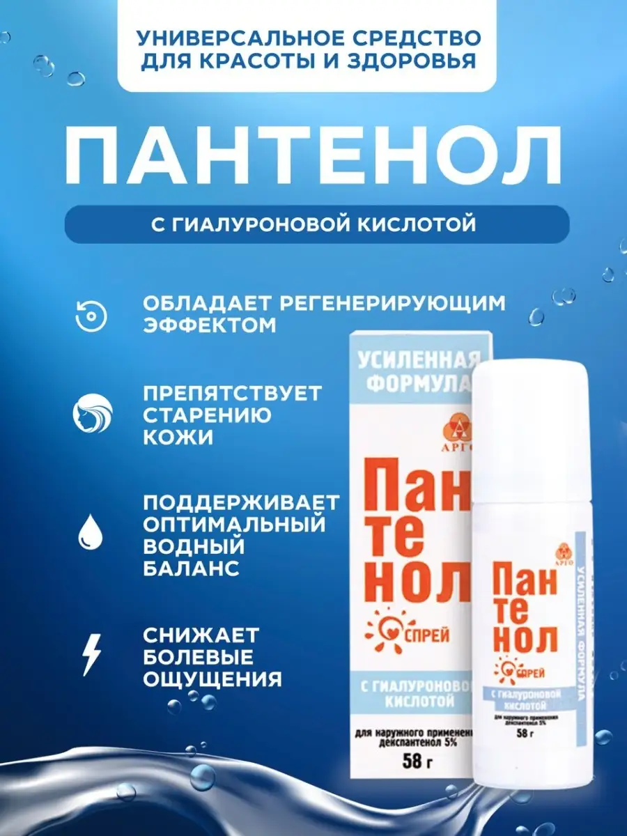 Пантенол / пантенол спрей / пантенол от ожогов/ с гиалуроновой кислотой -  58 гр. Афа 33954705 купить в интернет-магазине Wildberries