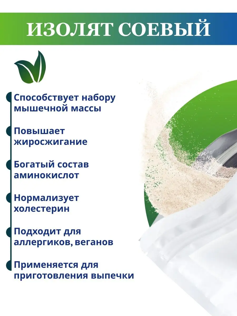 Соевый изолят для похудения и здорового питания, 400гр Russian superfood  33956500 купить за 425 ₽ в интернет-магазине Wildberries