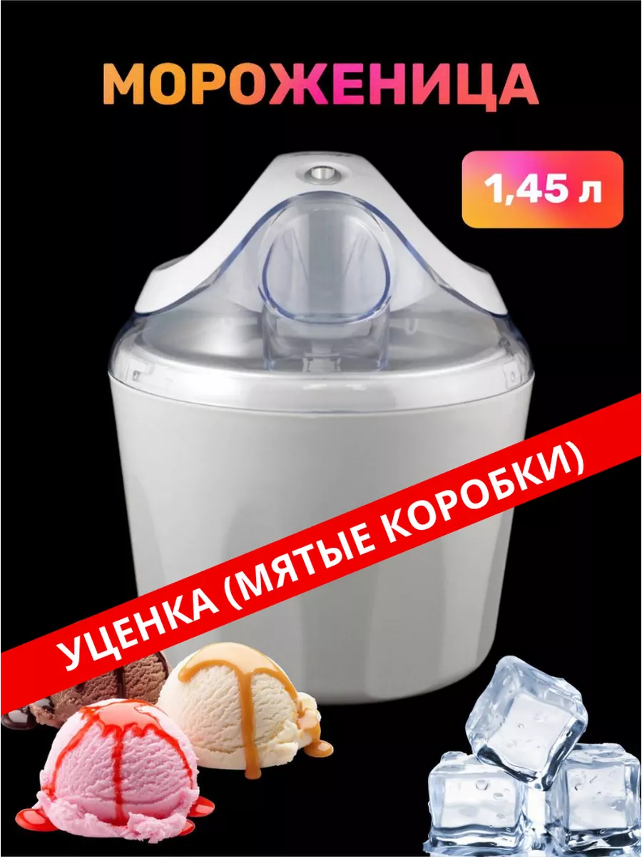 Мороженица Landlife 33957382 купить в интернет-магазине Wildberries