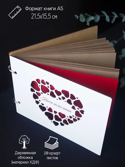 Taiga Box Гостевая книга для пожеланий, вариант