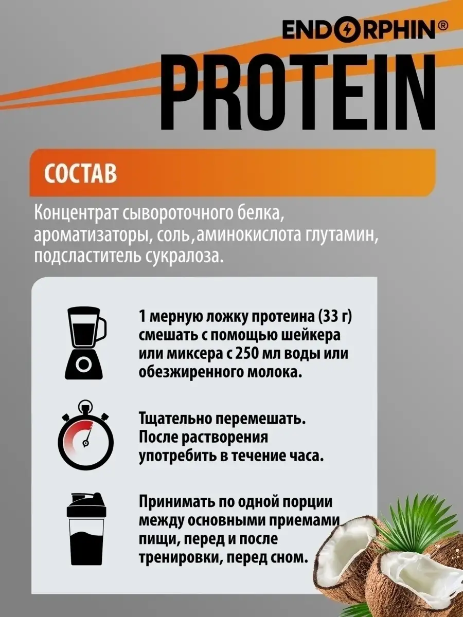 Как правильно разводить протеин