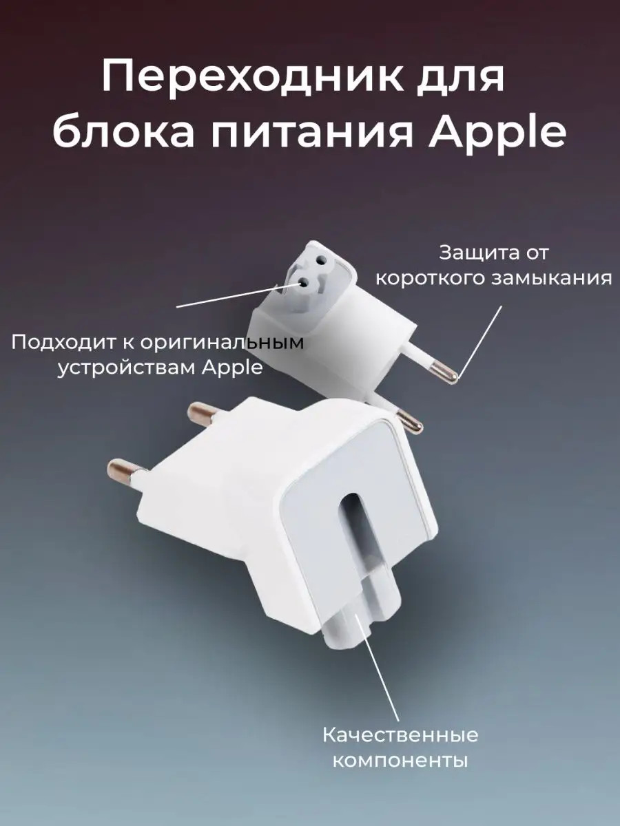 Переходник для зарядки MacBook EURO PLUG ZeepDeep 33960075 купить за 130 ₽  в интернет-магазине Wildberries