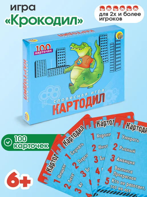 Рыжий кот. Настольная карточная игра для детей и компании Крокодил, голубой