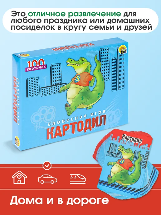 Рыжий кот. Настольная карточная игра для детей и компании Крокодил, голубой, фото 2