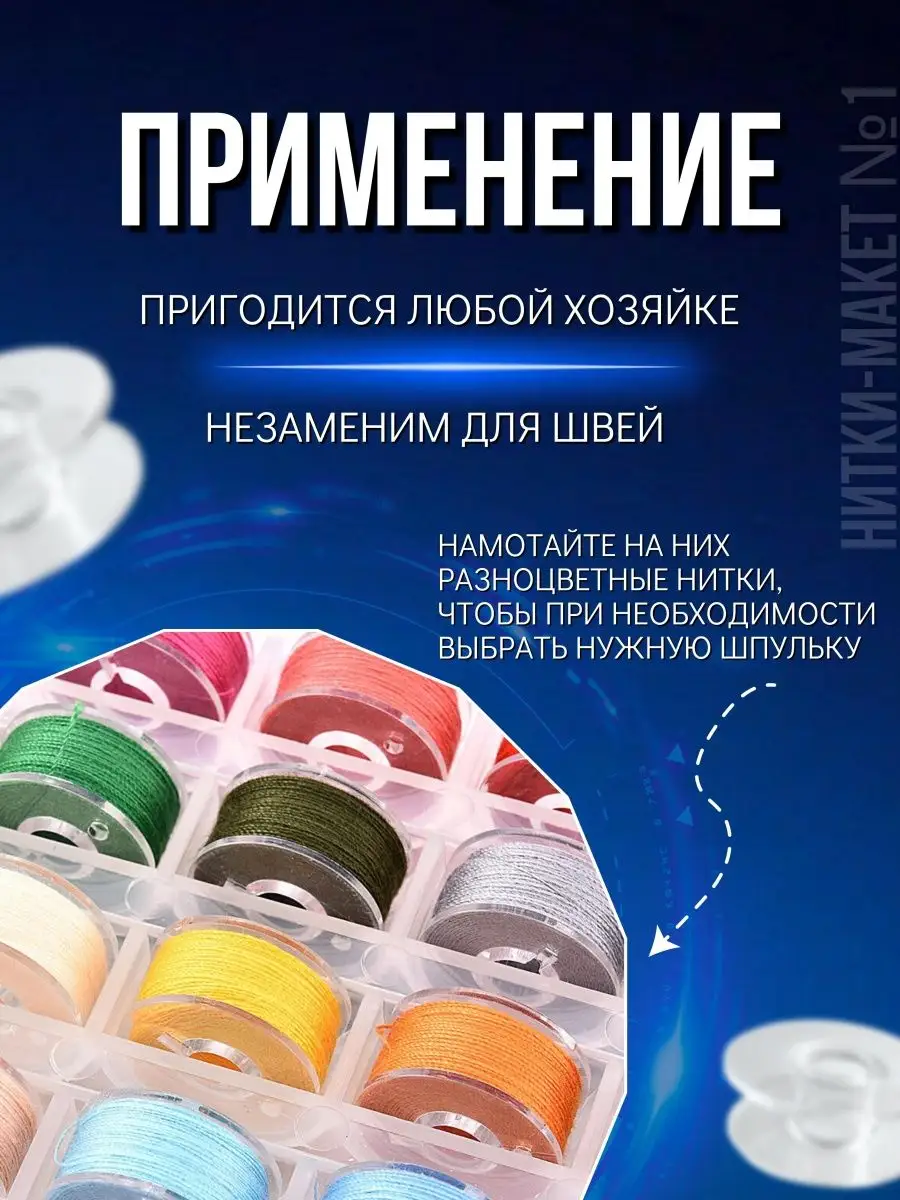 Шпульки для швейных машин в органайзере Samsoni 33970233 купить за 220 ₽ в  интернет-магазине Wildberries