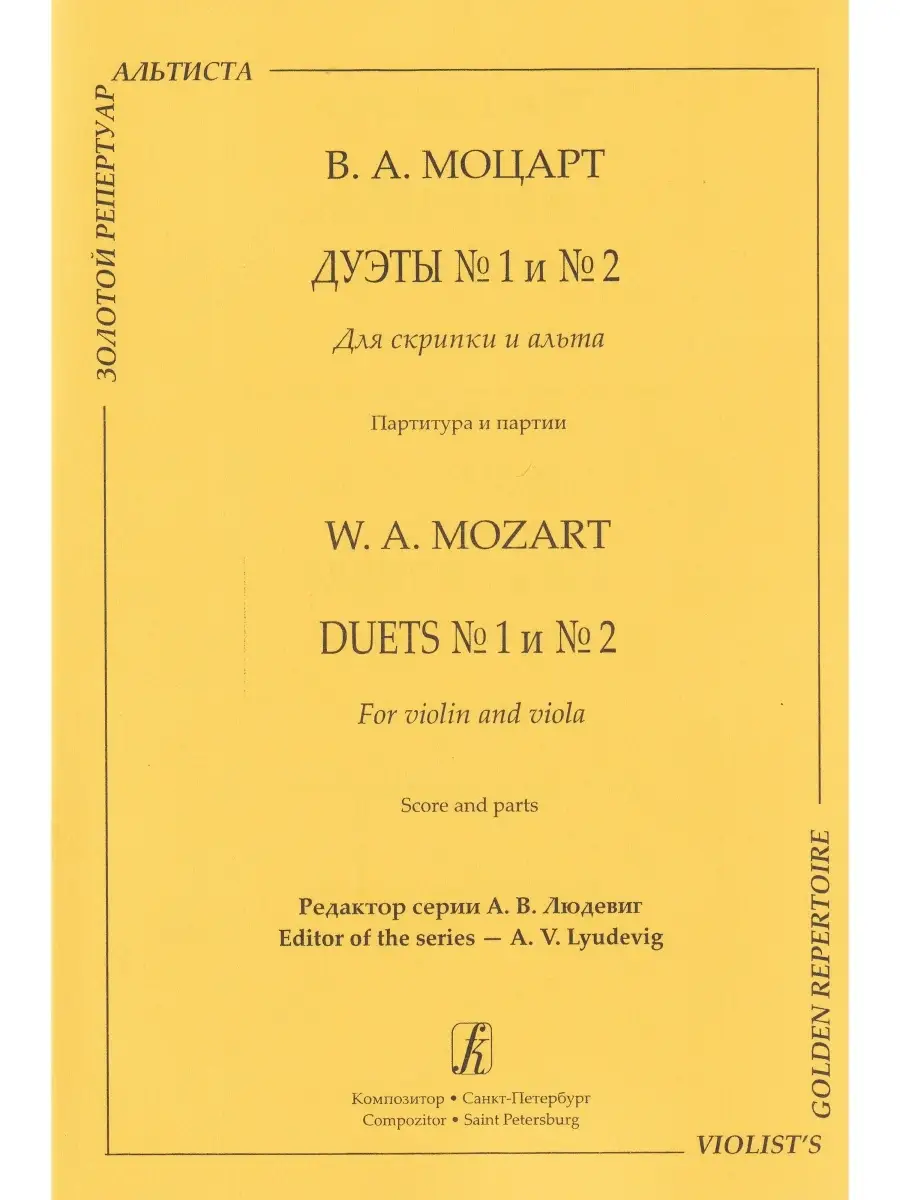 Дуэты для двух альтов. Известные произведения для двух скрипок. Дуэт для двух кларнетов. Дуэты для 2 скрипок. Дуэт скрипка и виолончель.