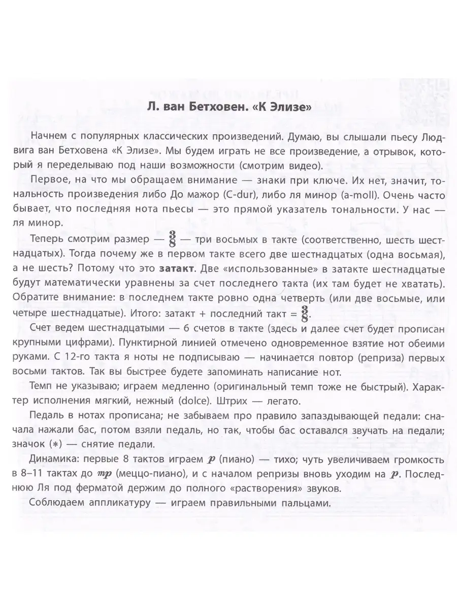 В первый раз за фортепиано. Авторская методика для взрослых. Композитор  33971317 купить в интернет-магазине Wildberries