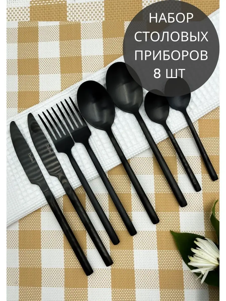 Столовые приборы, Набор черных столовых приборов 8 предметов P.L. Proff  Cuisine 33974894 купить в интернет-магазине Wildberries