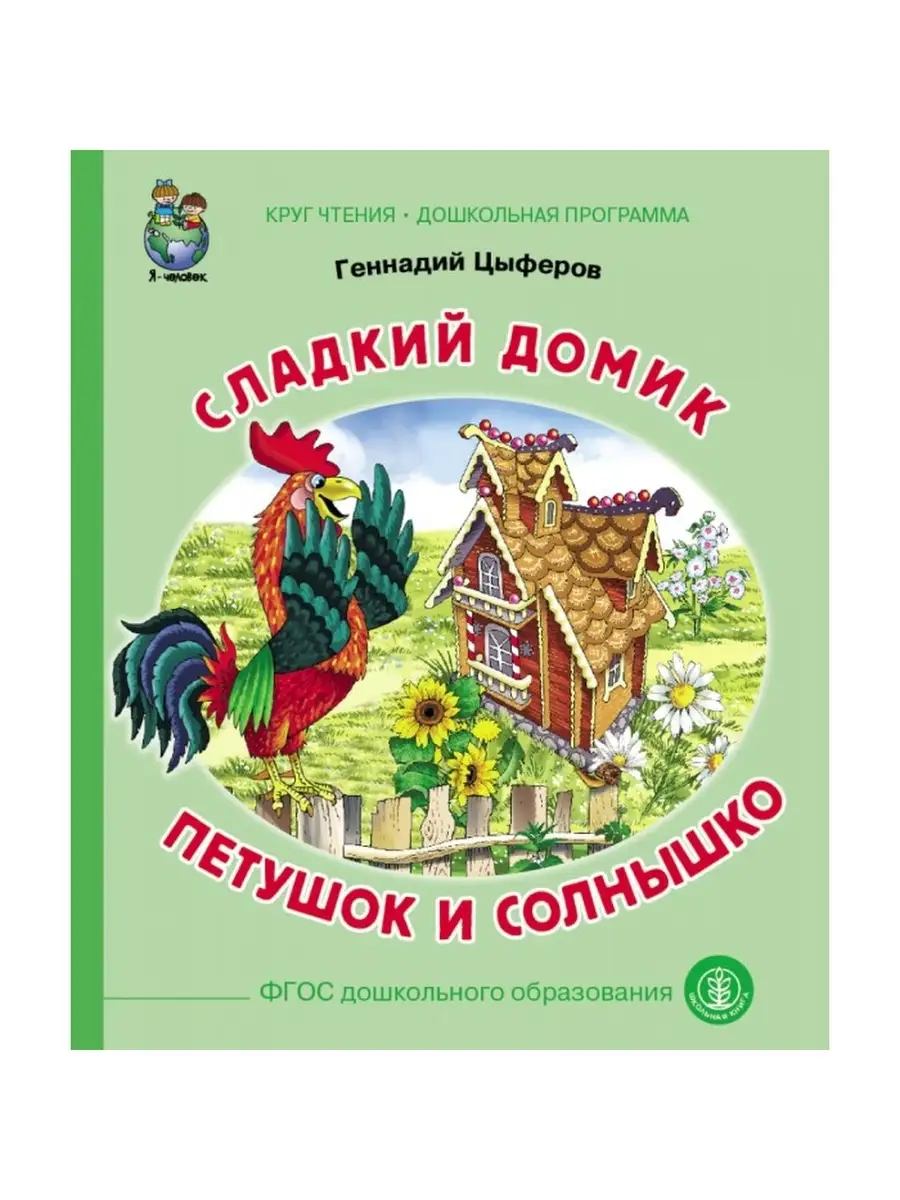 Родные места Домик Колыбелька №2 Петухи, 44х50х40 см