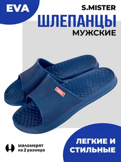 Шлепанцы резиновые пляжные Smile of Mister 33977381 купить за 220 ₽ в интернет-магазине Wildberries