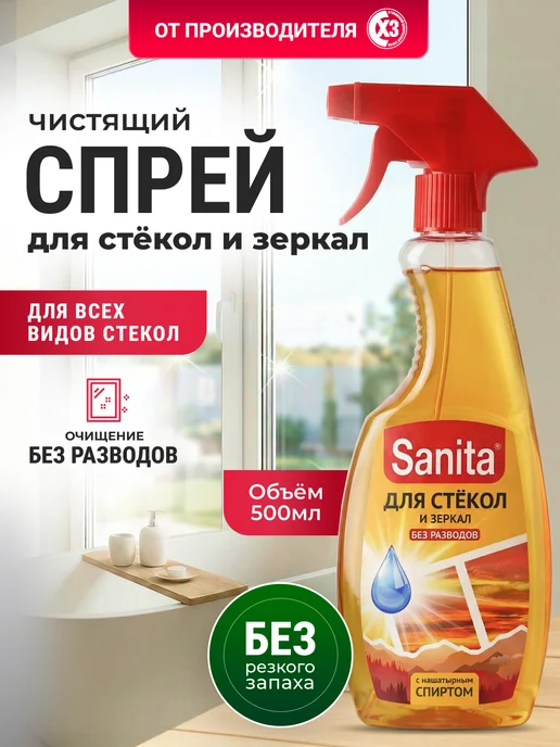 Sanita Средство для мытья окон, стекол и зеркал санита 500 мл, 500 мл