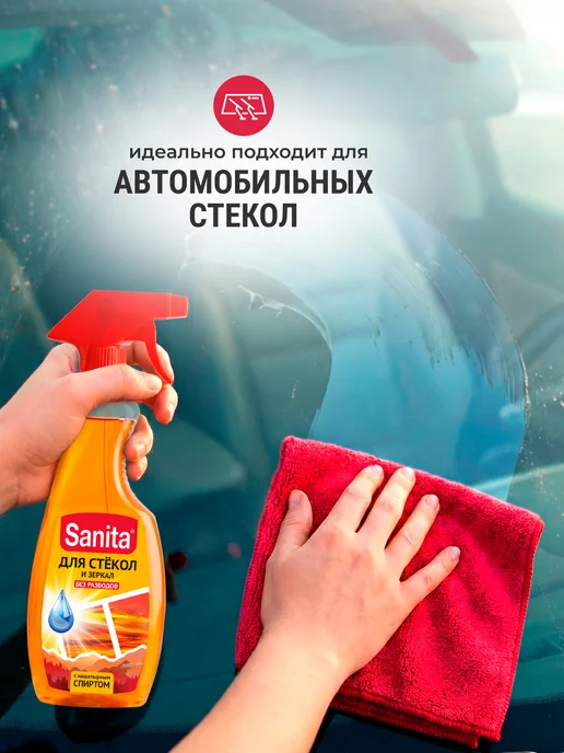 Sanita Средство для мытья окон, стекол и зеркал санита 500 мл, 500 мл, фото 6