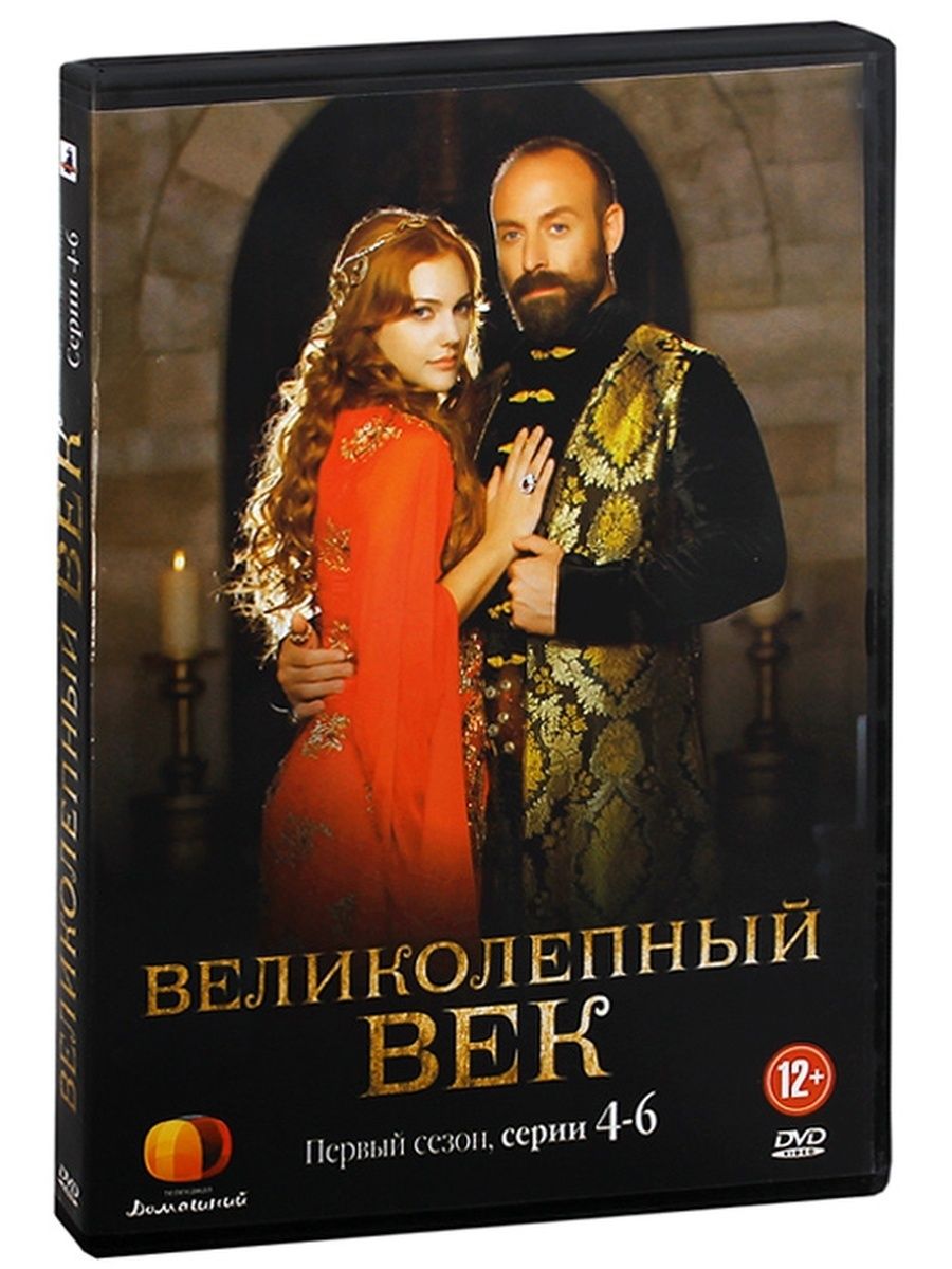 Великолепный век. Сезон 1 (4-6 серии). DVD НД Плэй 33984100 купить за 279 ₽  в интернет-магазине Wildberries