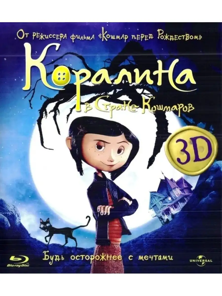 Коралина в Стране Кошмаров + 2 мультика 3 Blu-ray НД Плэй 33985654 купить в  интернет-магазине Wildberries