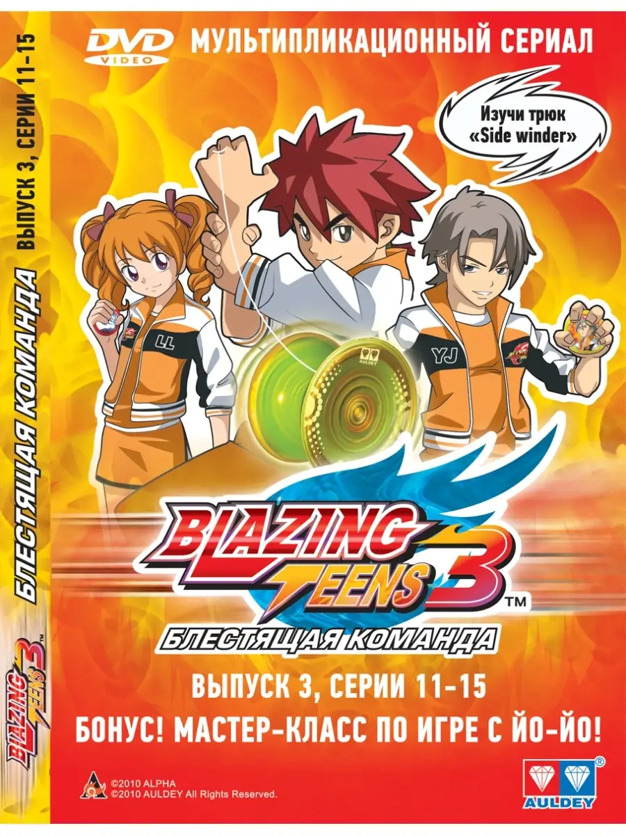 Blazing Teens 3. Выпуск 3 (DVD-box) НД Плэй 33985692 купить за 299 ₽ в  интернет-магазине Wildberries