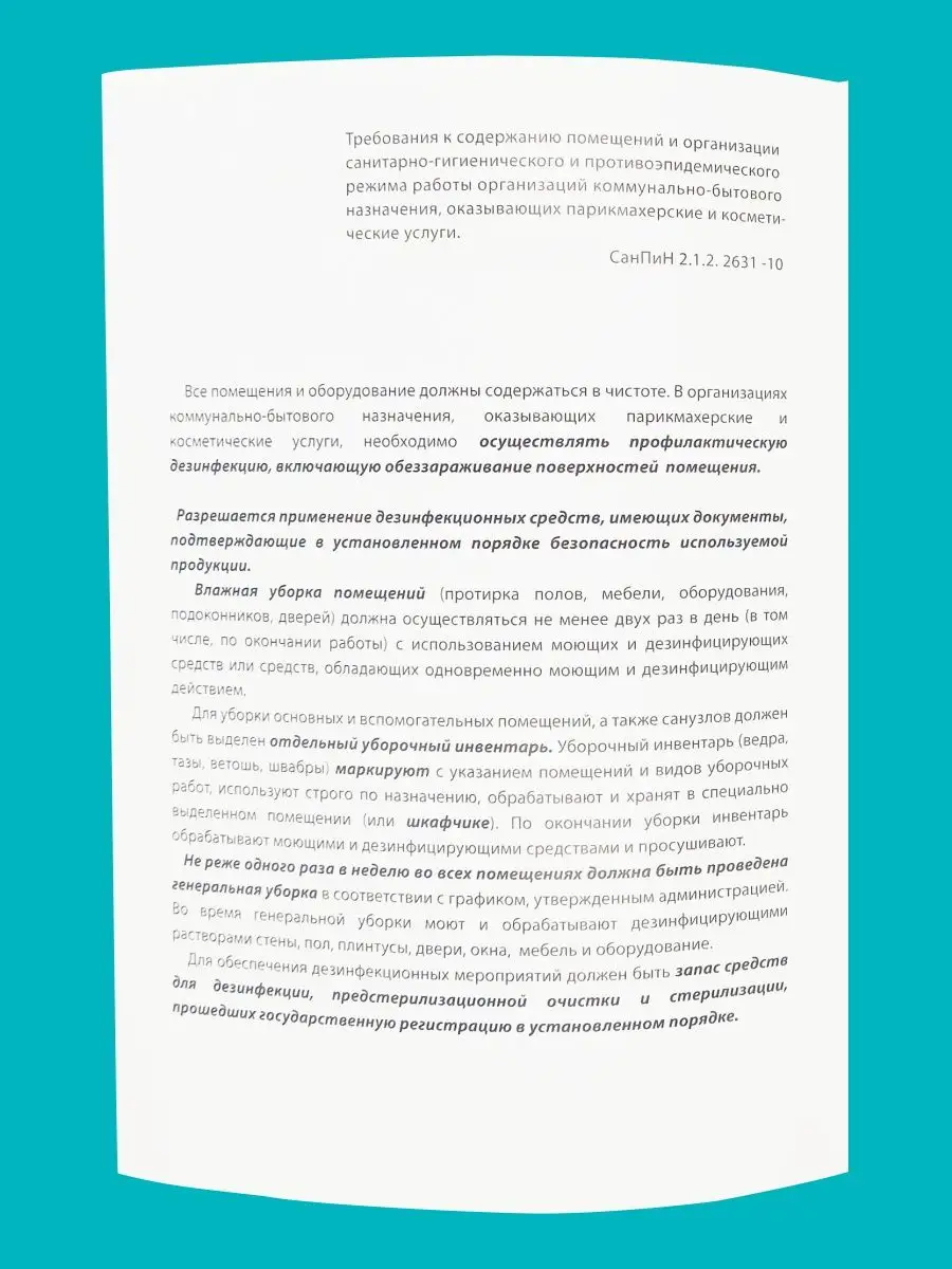 Журнал генеральных уборок 24 страницы Чистовье 33986395 купить в  интернет-магазине Wildberries