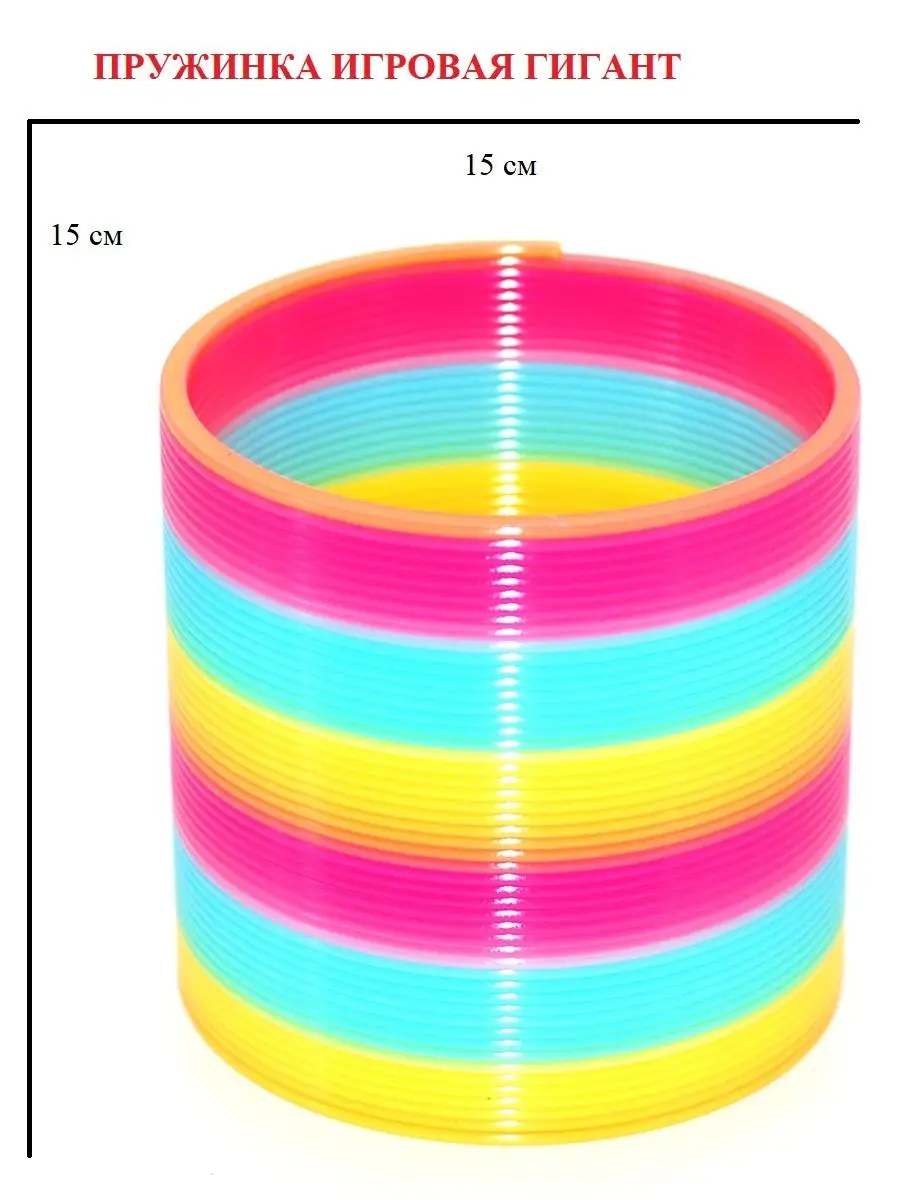 Пружинка радуга Огромная Слинки 15 см MiniToys 33987799 купить в  интернет-магазине Wildberries