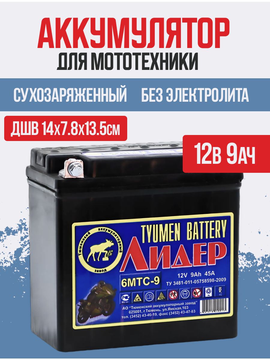 Аккумулятор мото тюмень 12v 6МТС-9 AGM Тюмень 33990911 купить за 1 778 ₽ в  интернет-магазине Wildberries