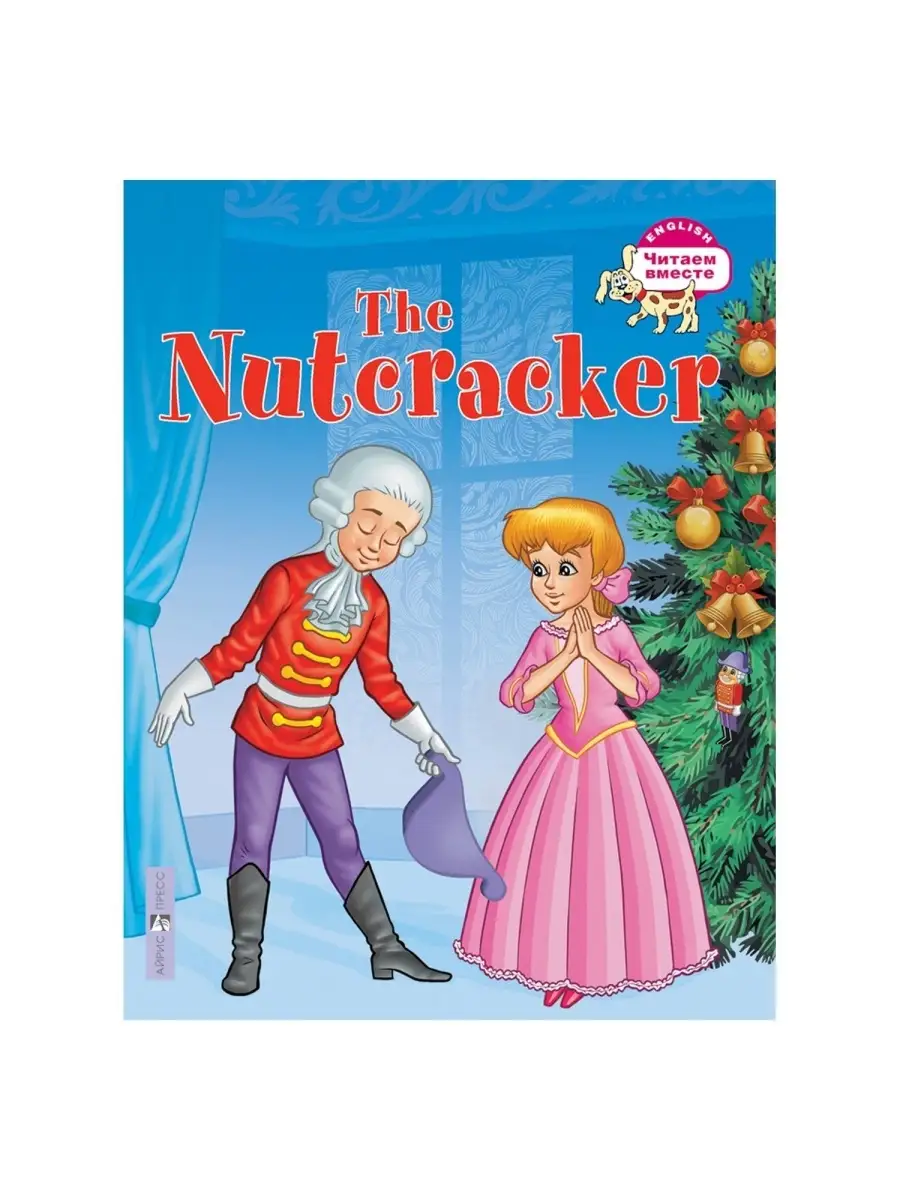 Гофман. Щелкунчик. The Nutcracker. (на английском языке) АЙРИС-пресс  33992358 купить за 286 ₽ в интернет-магазине Wildberries