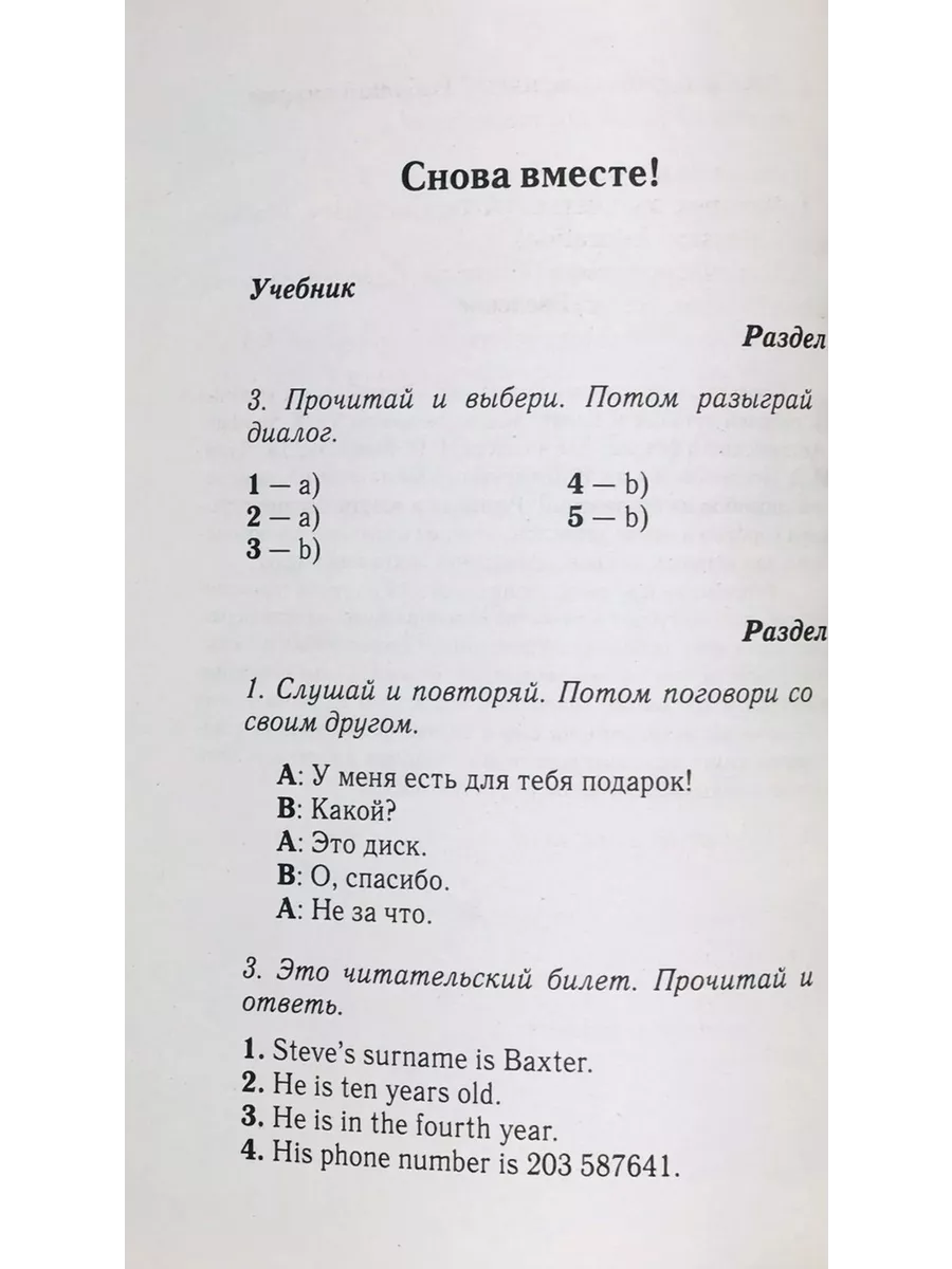 Все домашние работы к Английский в фокусе 4 класс ЛадКом 33992483 купить за  252 ₽ в интернет-магазине Wildberries