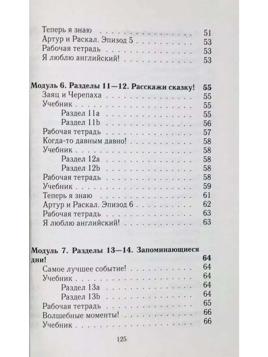 Все домашние работы к Английский в фокусе 4 класс ЛадКом 33992483 купить за  252 ₽ в интернет-магазине Wildberries