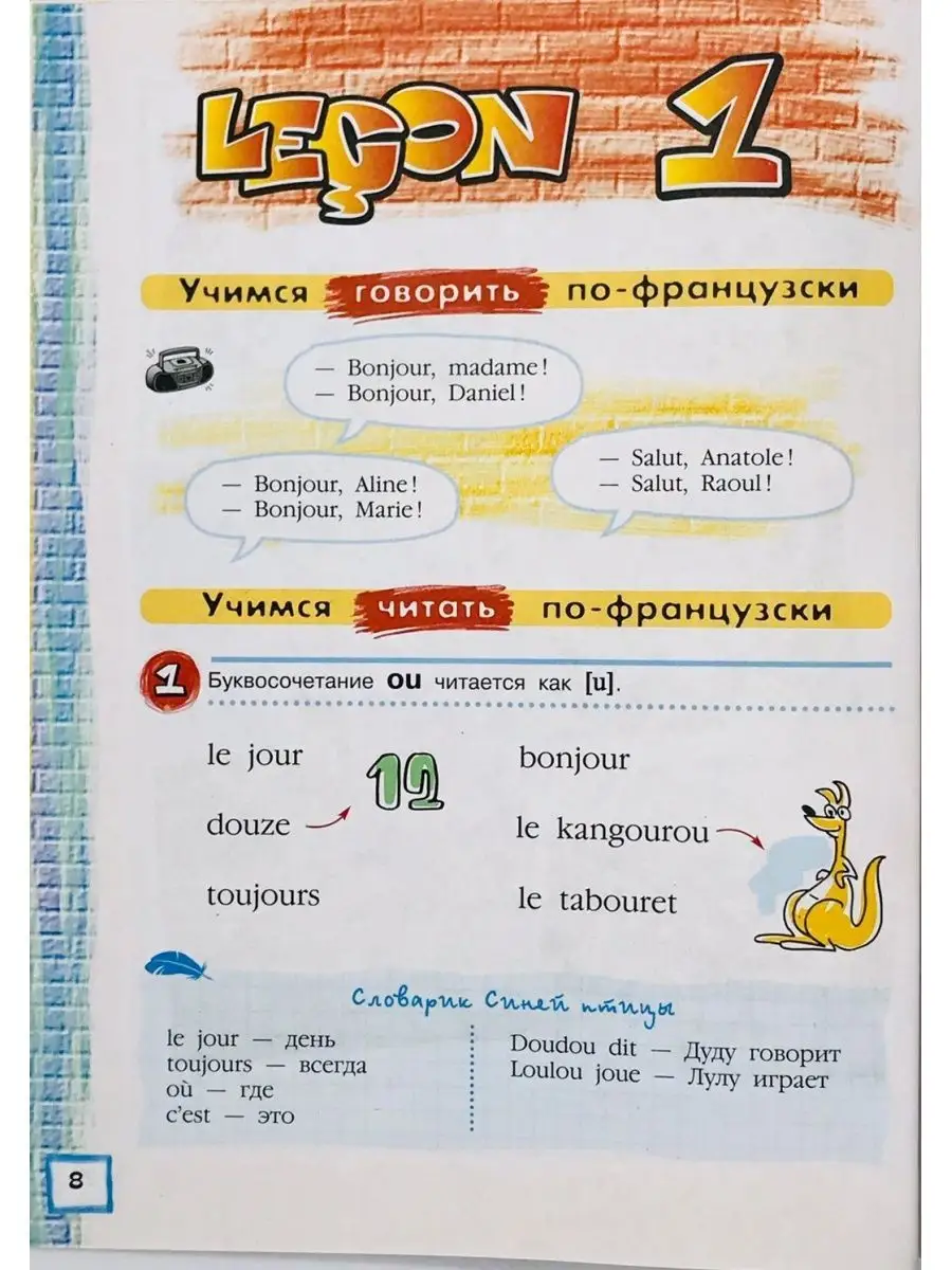 ГДЗ Французский язык 5 класс синяя птица (часть 1) Береговская. Упражнения (стр.69-71). Номер №14