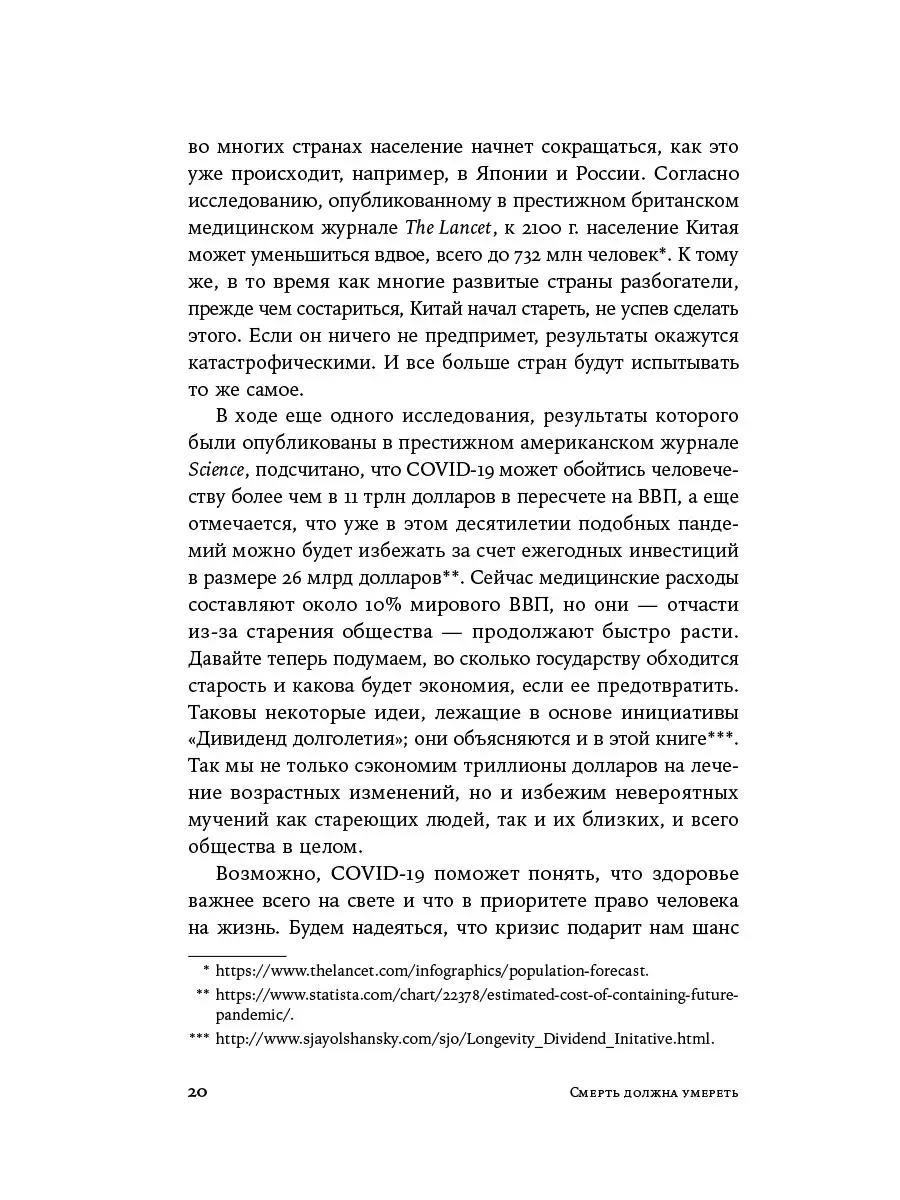 Смерть должна умереть: Наука в борьбе за наше бессмертие Альпина. Книги  33994496 купить за 533 ₽ в интернет-магазине Wildberries