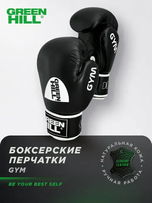 Green Hill Боксерские перчатки кожаные GYM