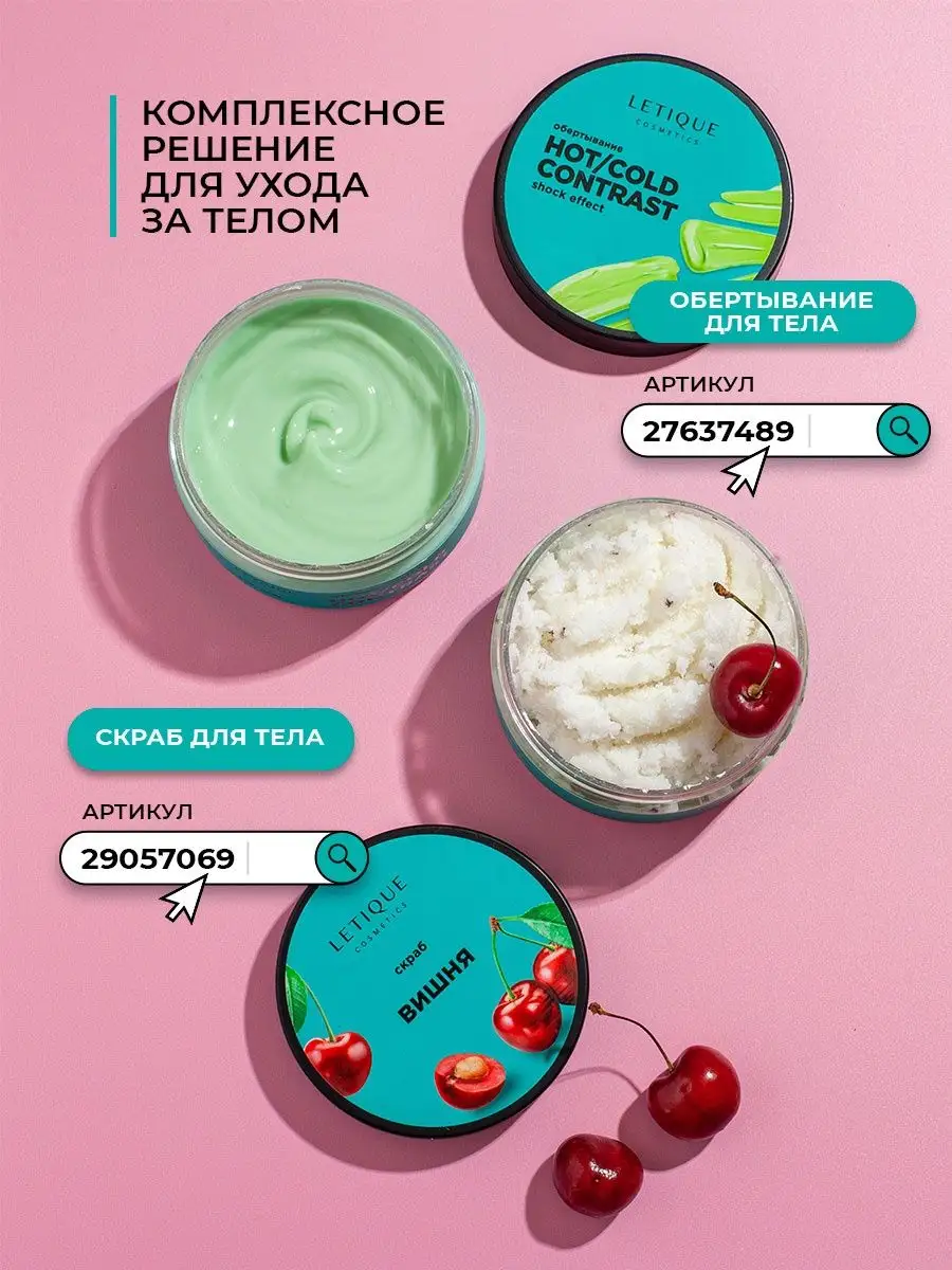 Спрей для тела, парфюмированный Letique Cosmetics 33997343 купить в  интернет-магазине Wildberries