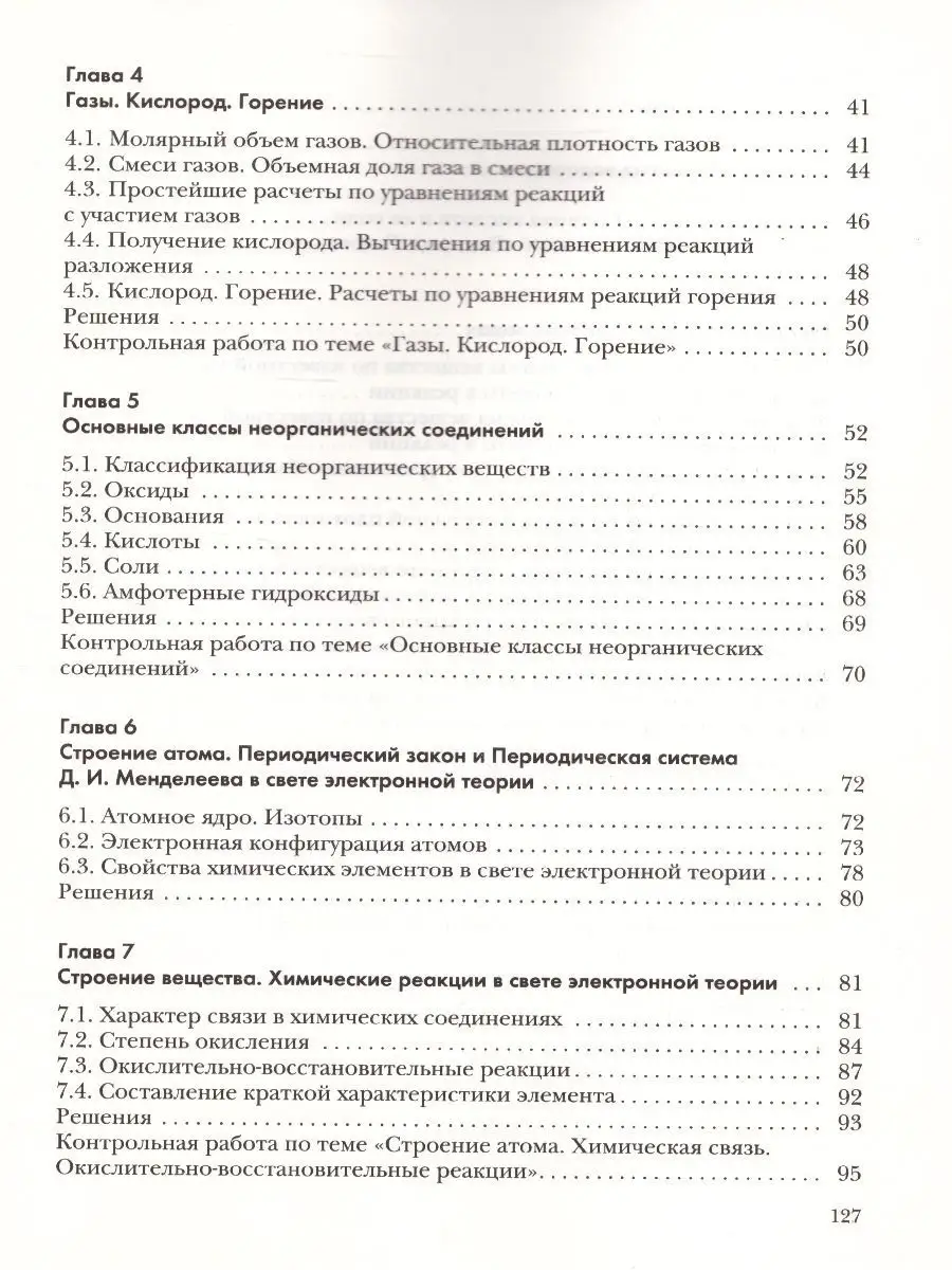 Химия 8 класс. Задачник. ФГОС Просвещение 34005574 купить за 525 ₽ в  интернет-магазине Wildberries