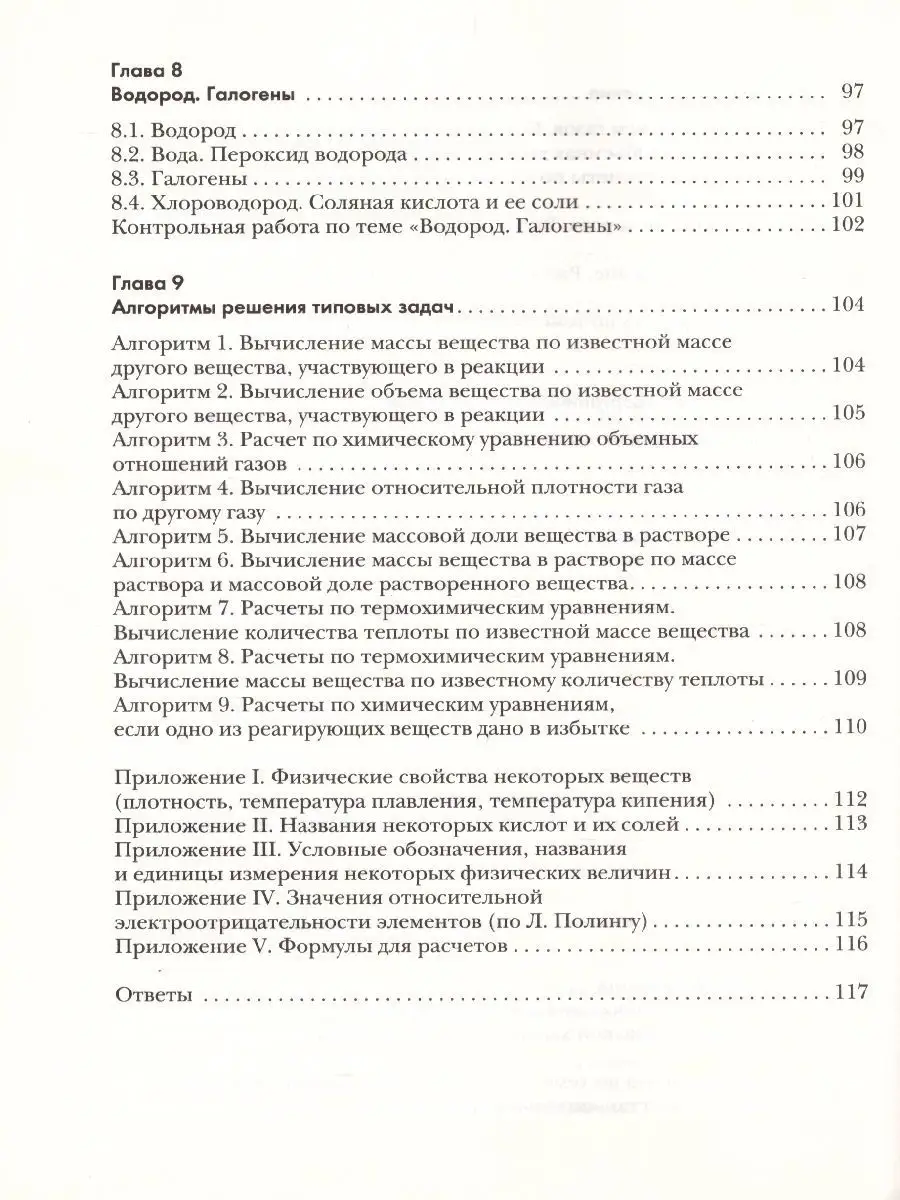 Химия 8 класс. Задачник. ФГОС Просвещение 34005574 купить за 525 ₽ в  интернет-магазине Wildberries