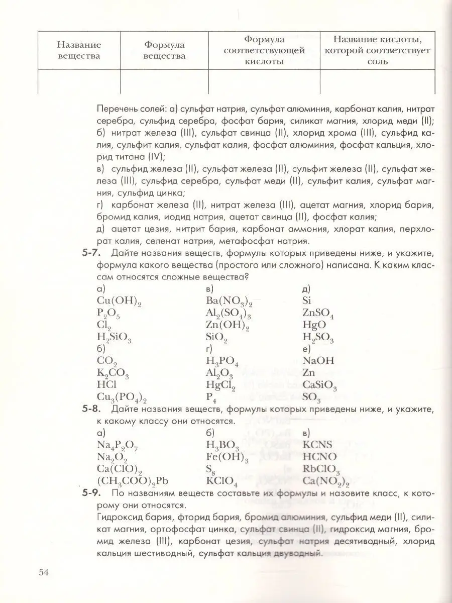 Химия 8 класс. Задачник. ФГОС Просвещение 34005574 купить за 525 ₽ в  интернет-магазине Wildberries